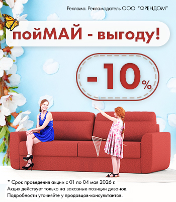 Поймай - выгоду!